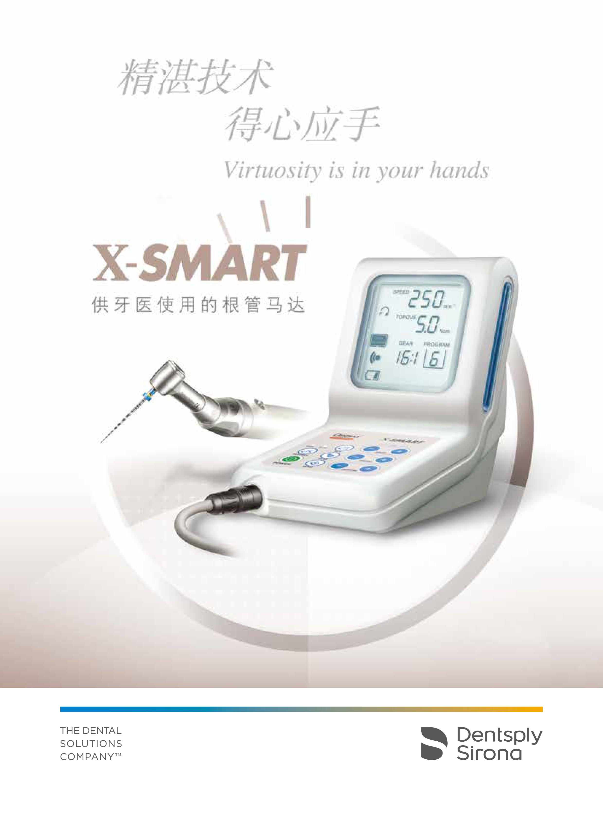 登士柏马达_X-smart_-1.jpg