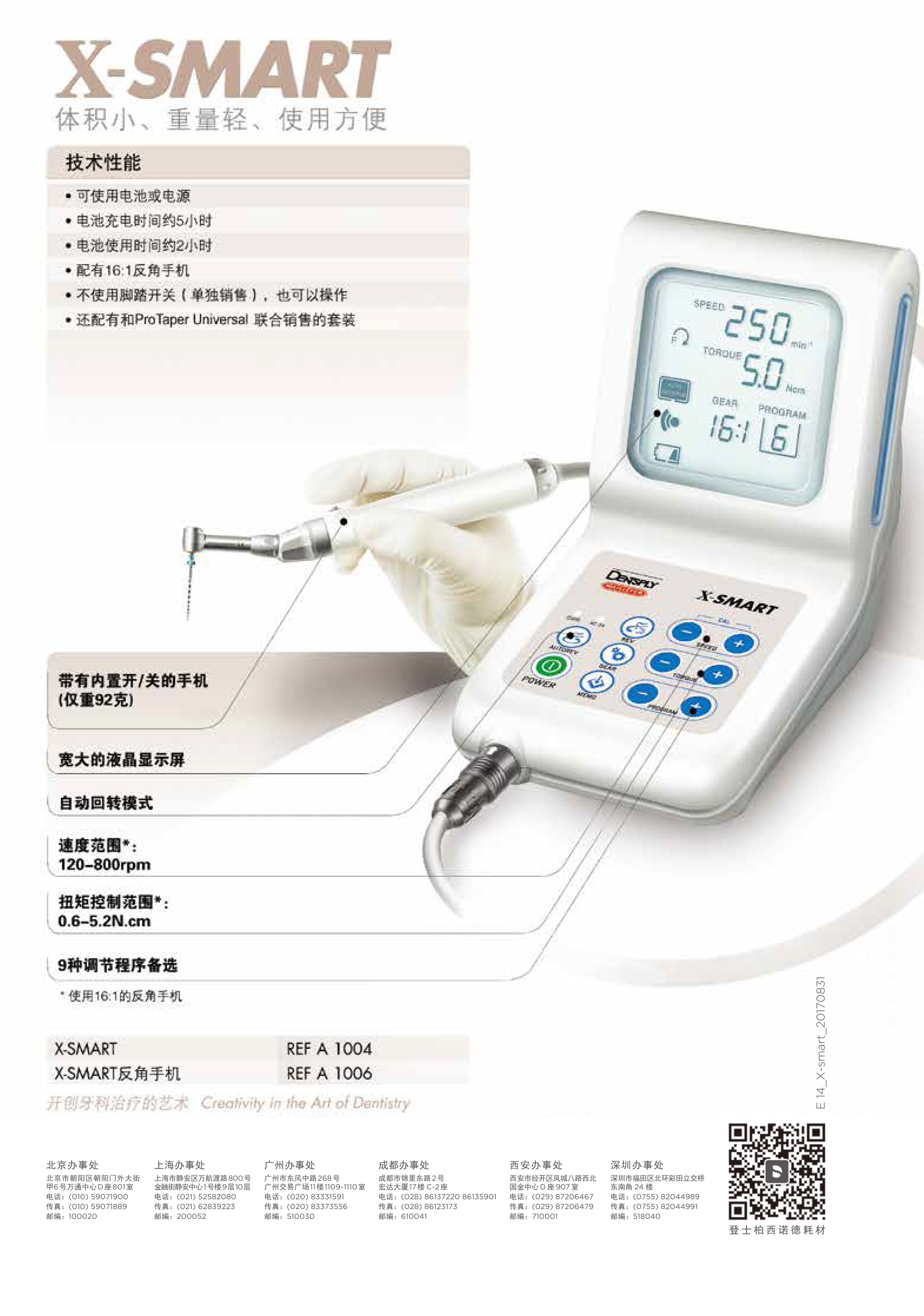 登士柏马达_X-smart_-2.jpg