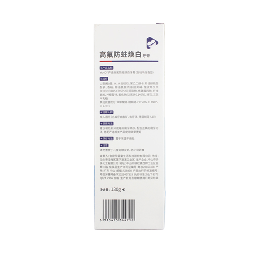 严迪/YANDY 高氟防蛀焕白牙膏 含氟1460ppm 白桃乌龙 130g/支