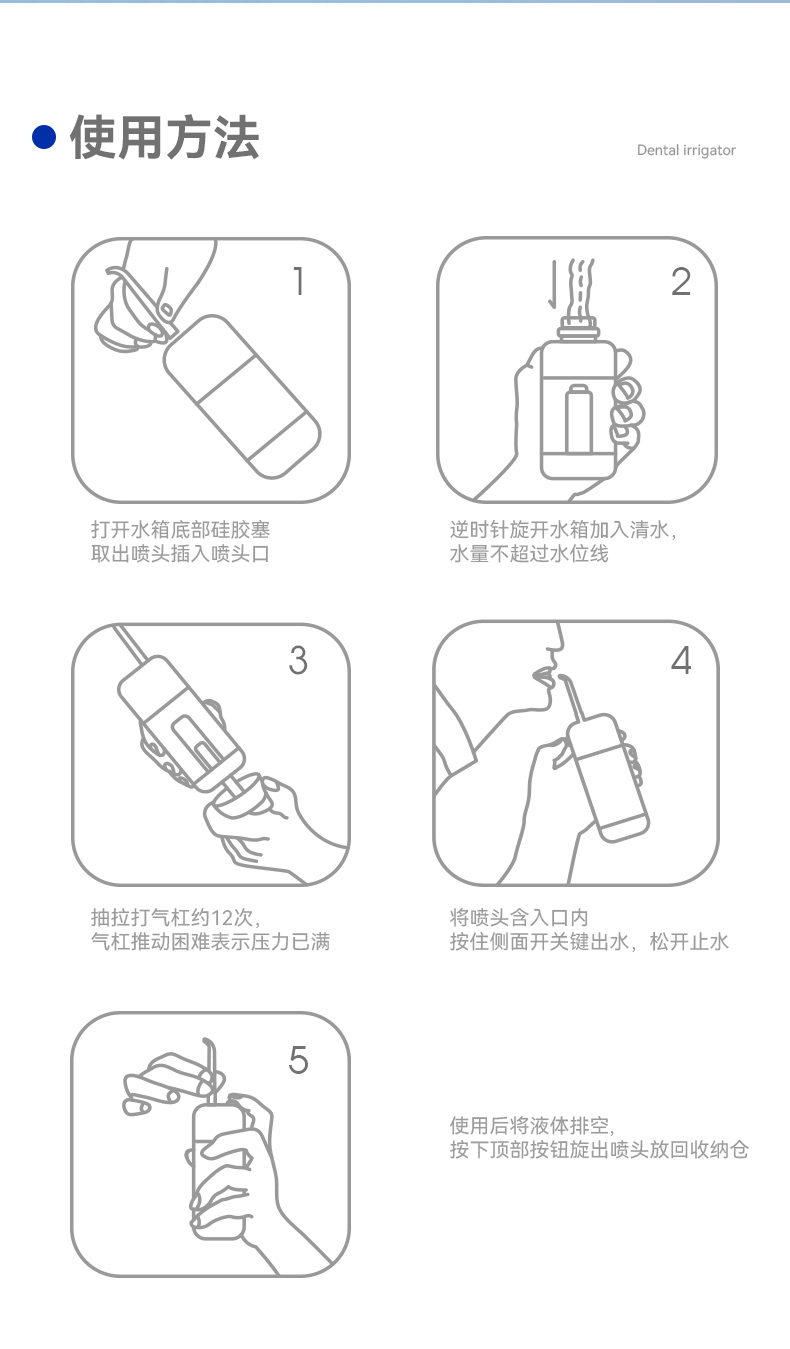 气压式便携手动冲牙器_09.jpg