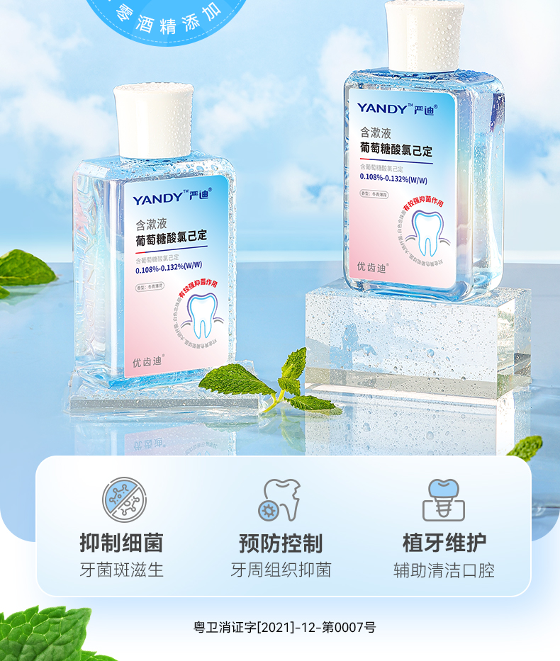 葡萄糖酸氯己定含漱液200ml_02.jpg