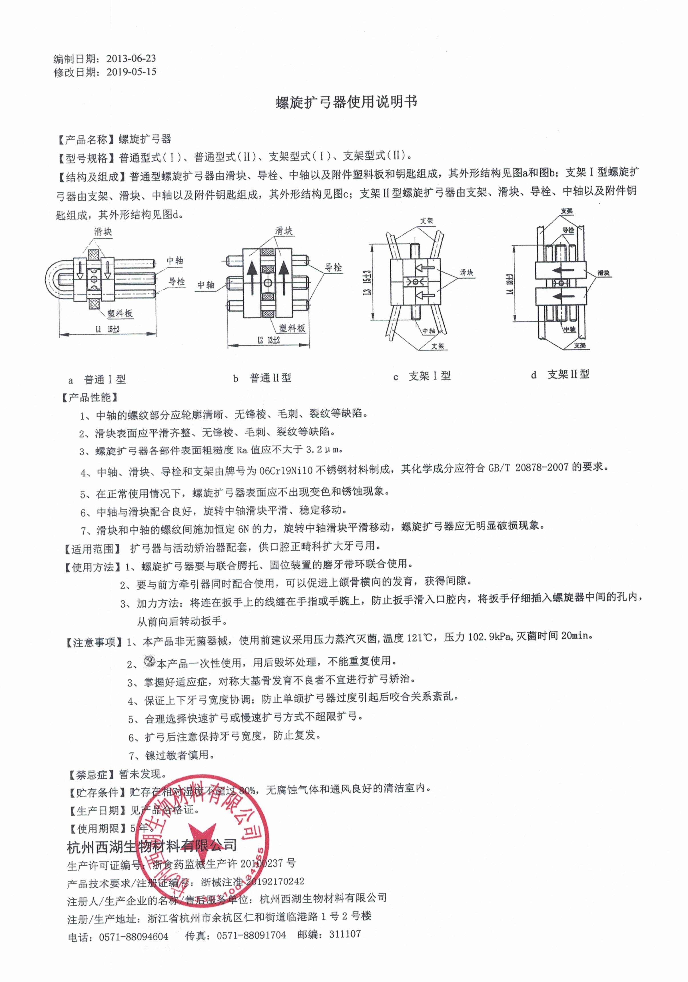 螺旋扩弓器.jpg