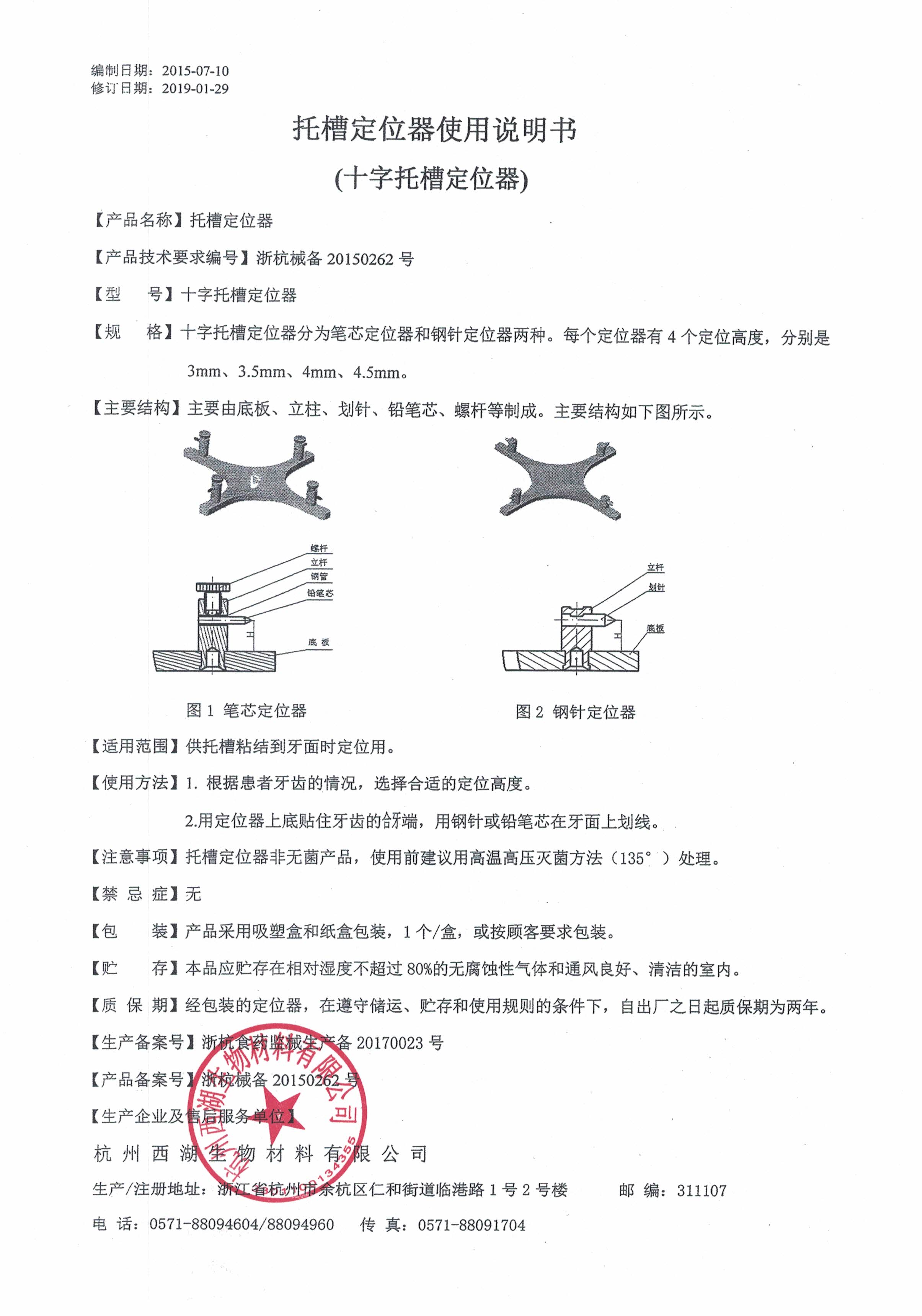 托槽定位器十字.jpg