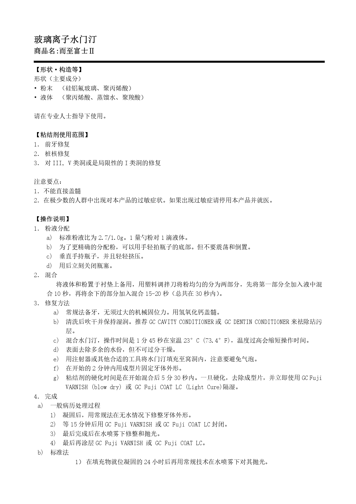 2.说明书Fuji II_page-0001.jpg