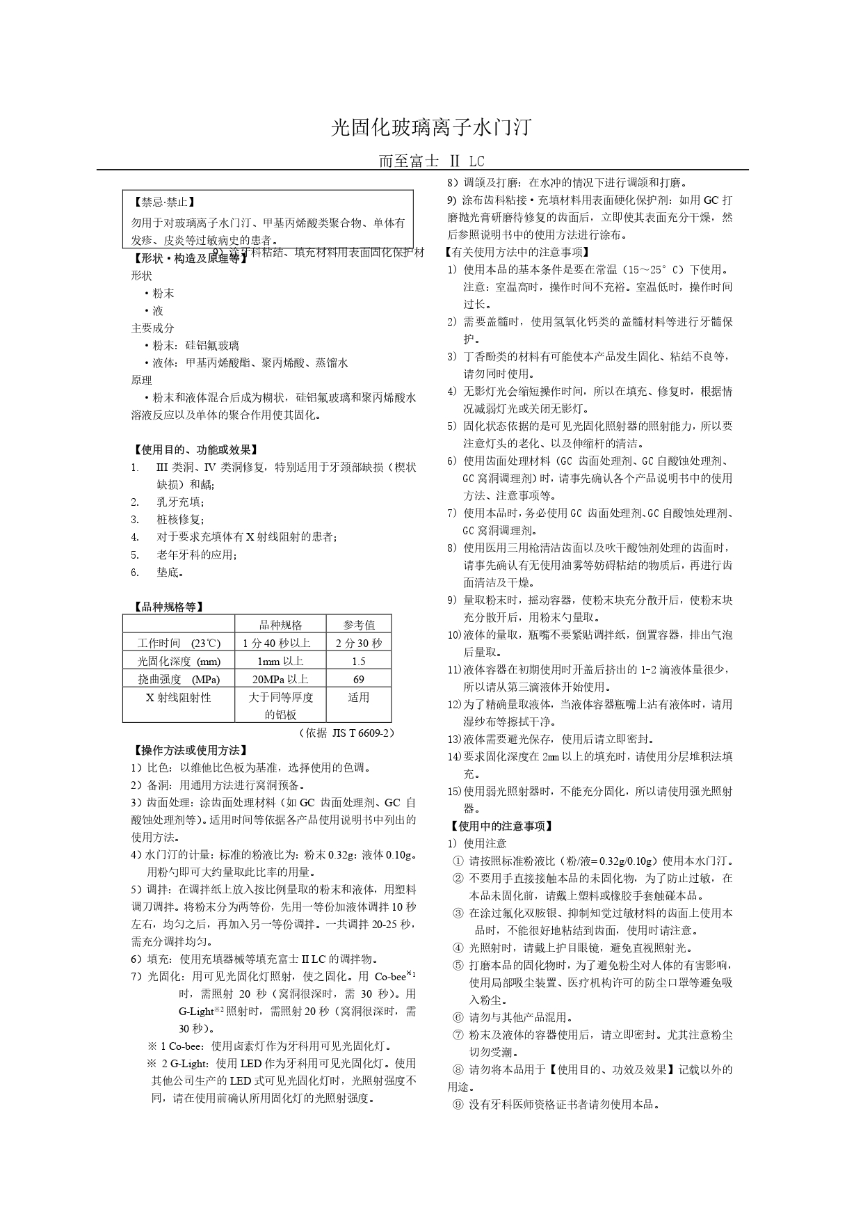 4.而至富士II LC 说明书_page-0001.jpg