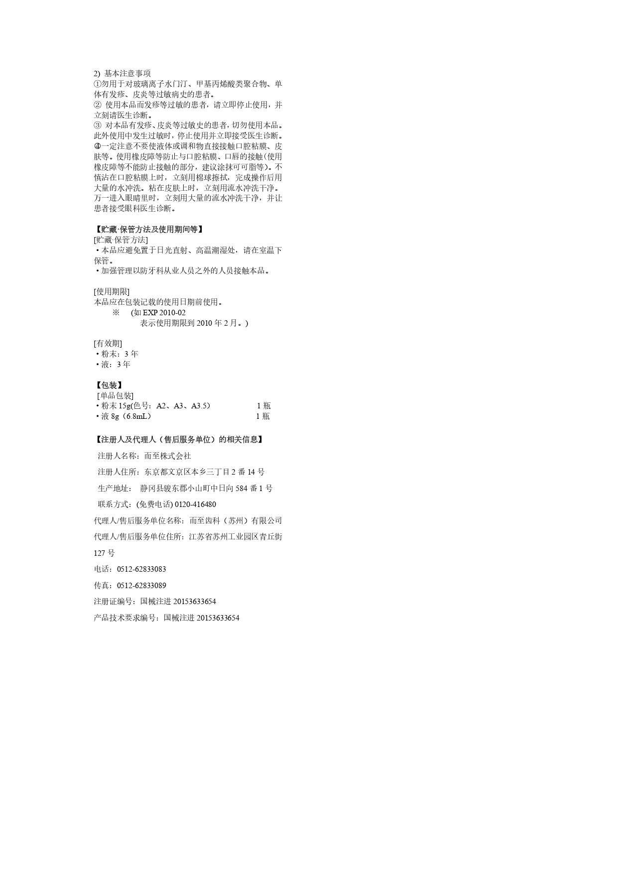 4.而至富士II LC 说明书_page-0002.jpg