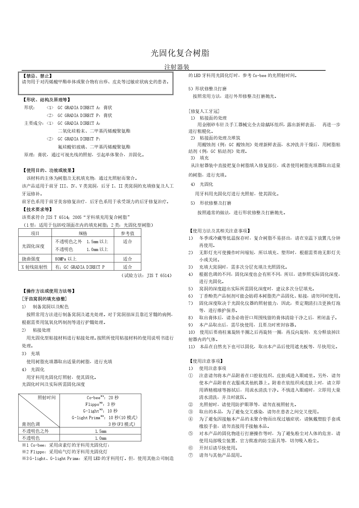 9.光固化复合树脂（Gradia Direct）说明书_page-0001.jpg