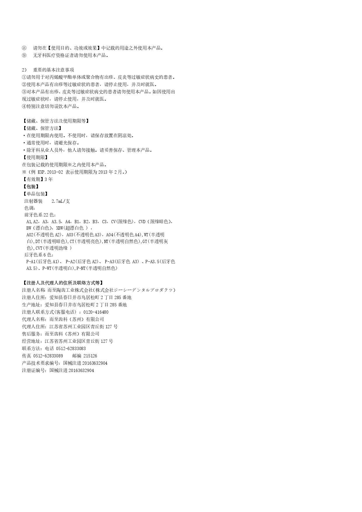 9.光固化复合树脂（Gradia Direct）说明书_page-0002.jpg