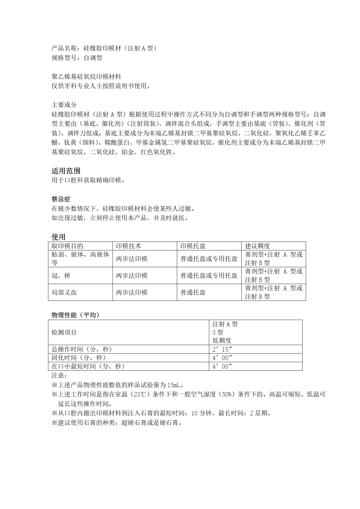 12 硅橡胶印模材注射A型 自调型说明书_page-0001.jpg