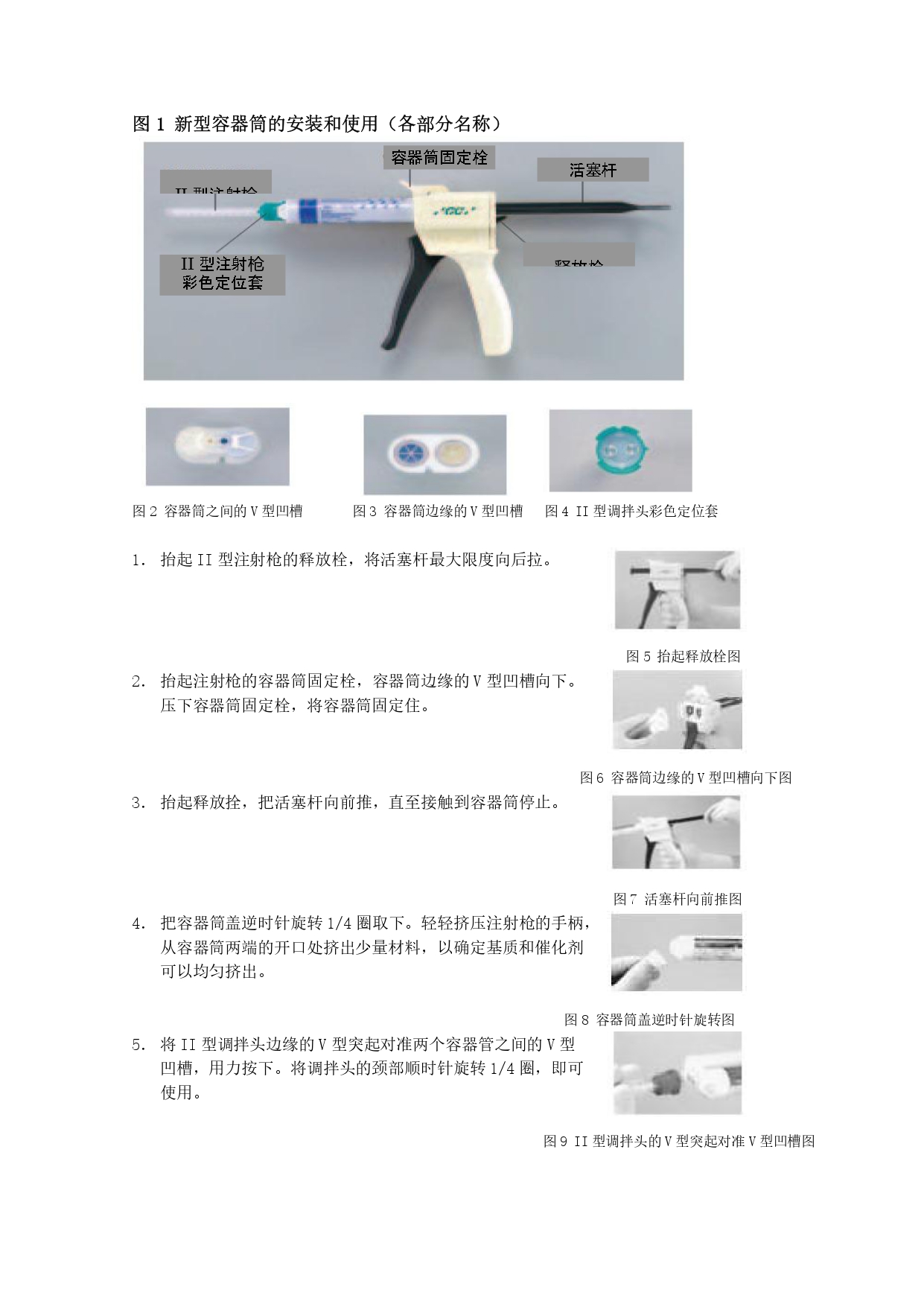 12 硅橡胶印模材注射A型 自调型说明书_page-0002.jpg