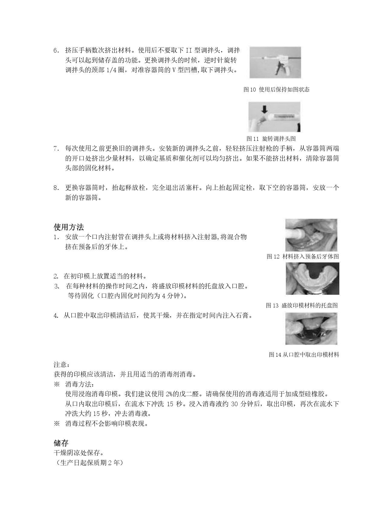 12 硅橡胶印模材注射A型 自调型说明书_page-0003.jpg