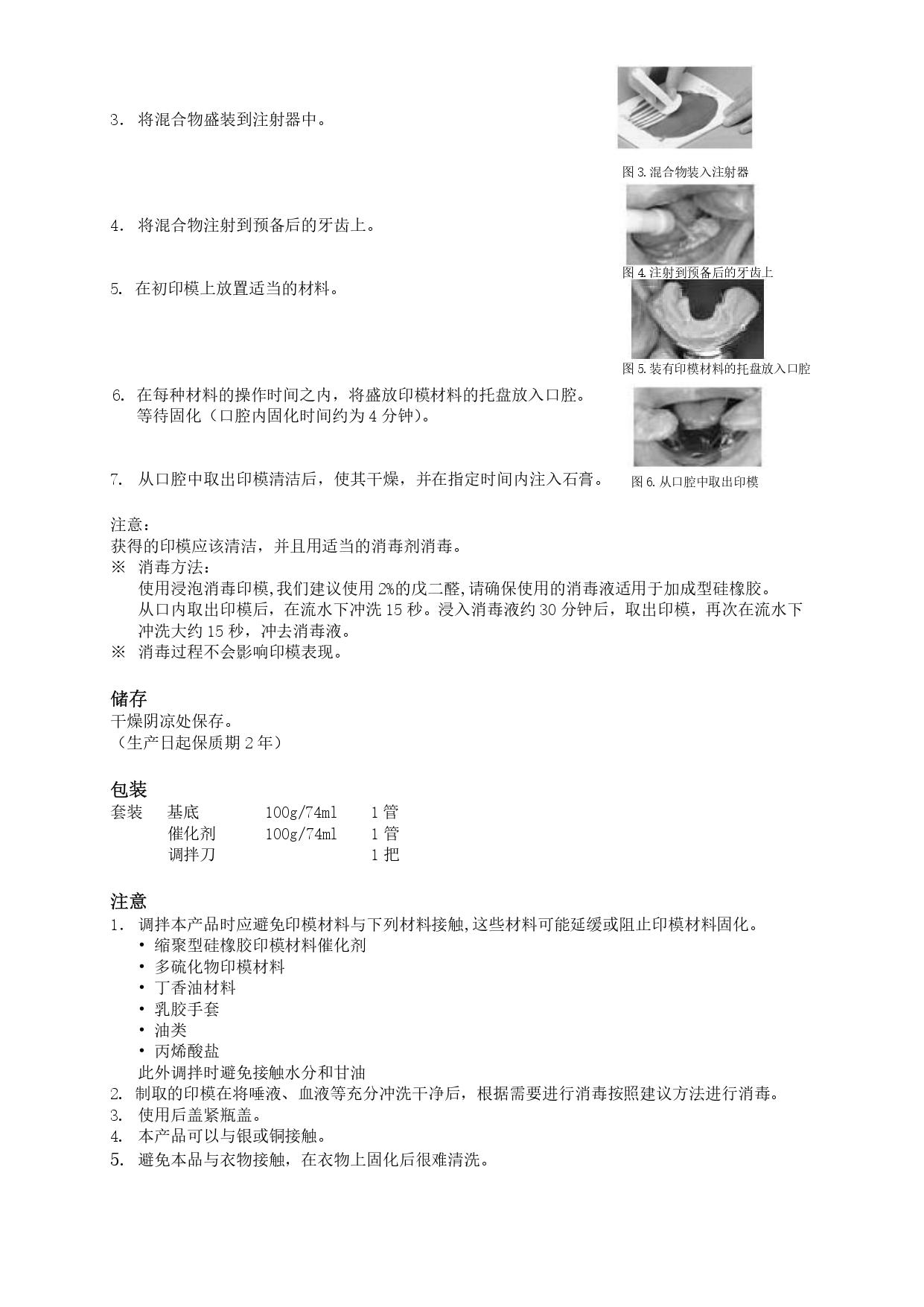 12 硅橡胶印模材注射A型 手调型说明书_page-0002.jpg