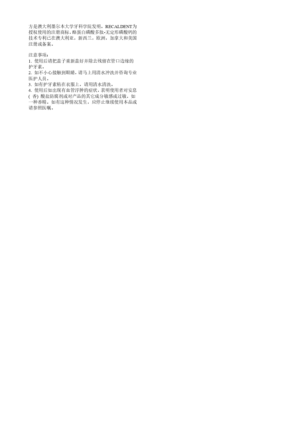 14 护牙素 tooth mousse 说明书_page-0002.jpg