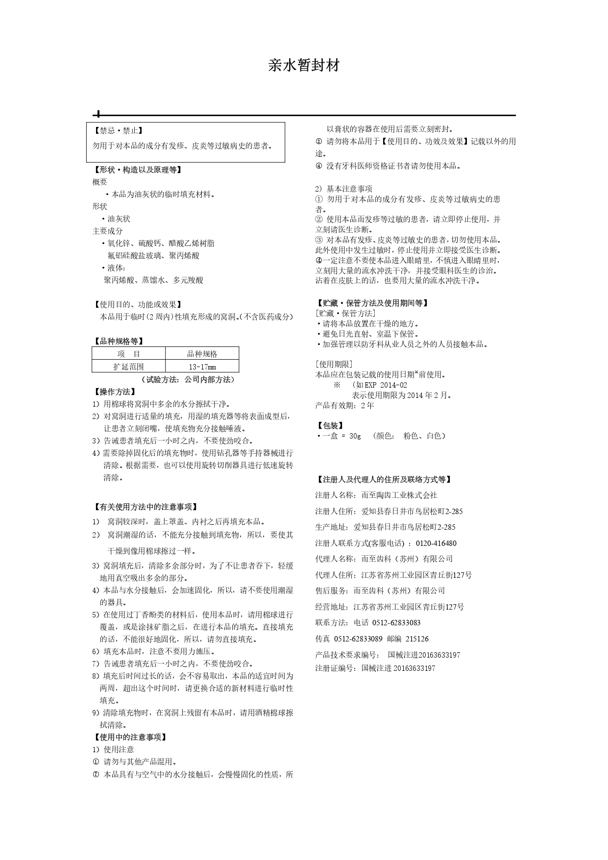 15.亲水暂封材说明书 （CAVITON）_page-0001.jpg