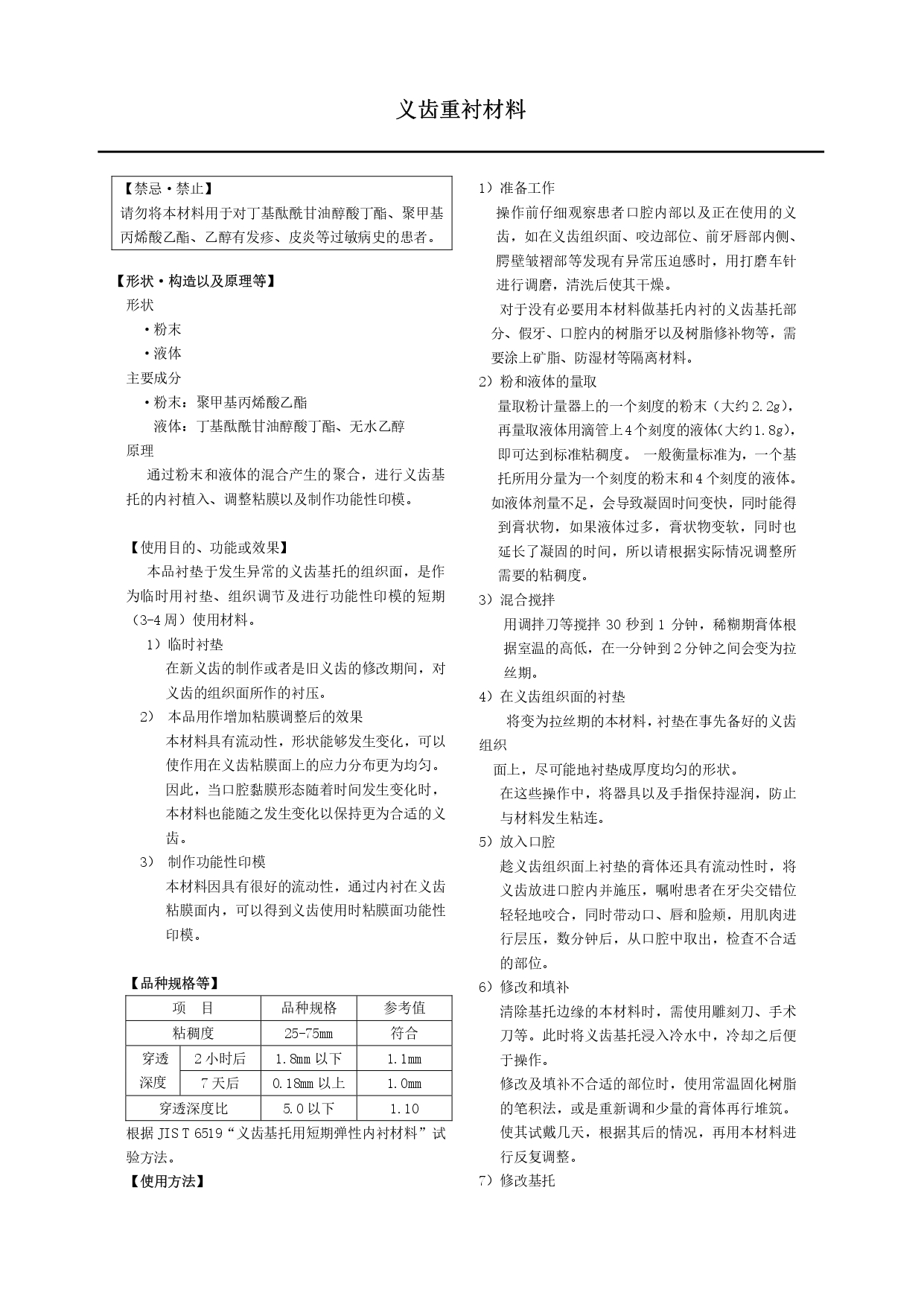 17.义齿重衬材料（Soft Liner）说明书_page-0001.jpg