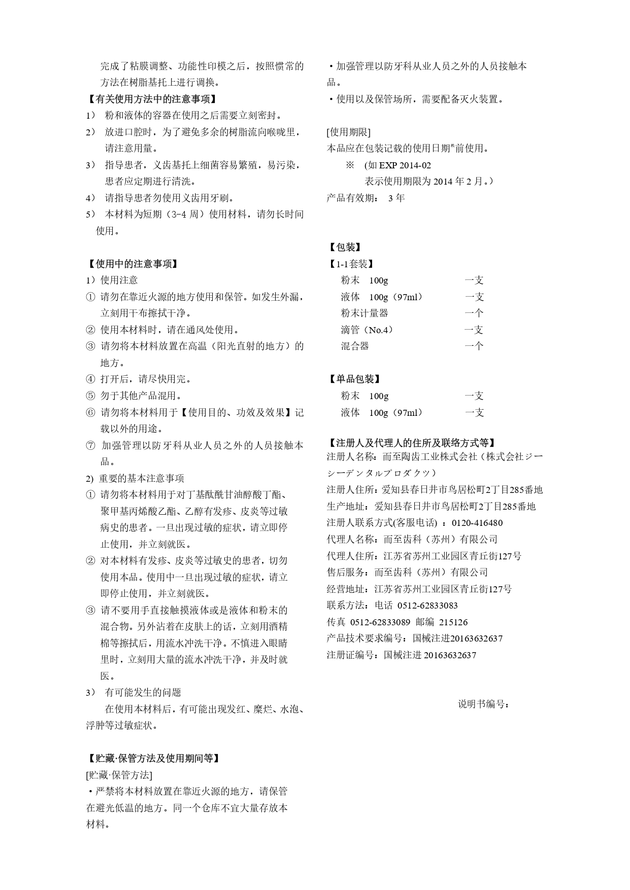 17.义齿重衬材料（Soft Liner）说明书_page-0002.jpg