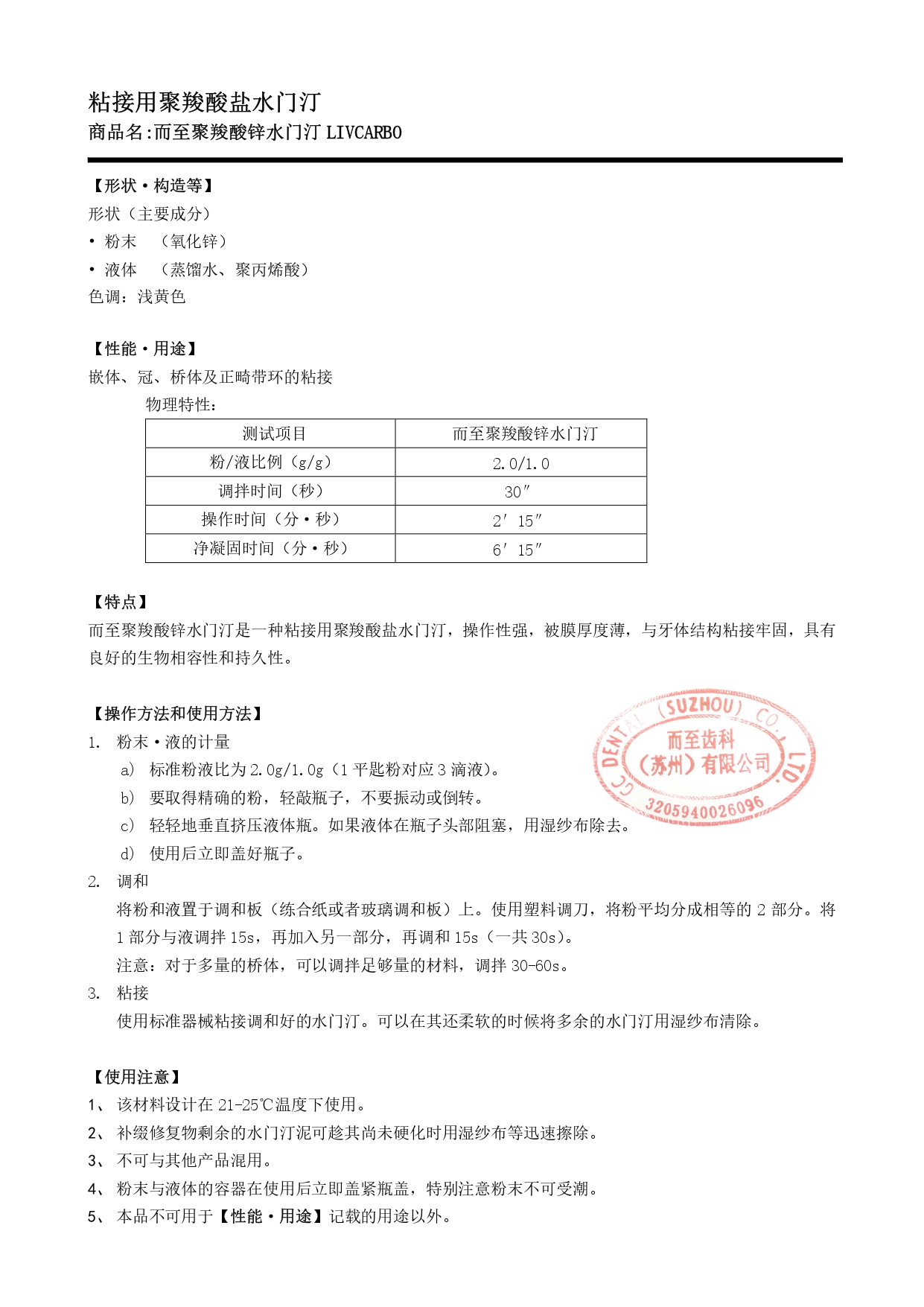 18 粘接用聚羧酸盐水门汀（LivCarbo）_page-0001.jpg