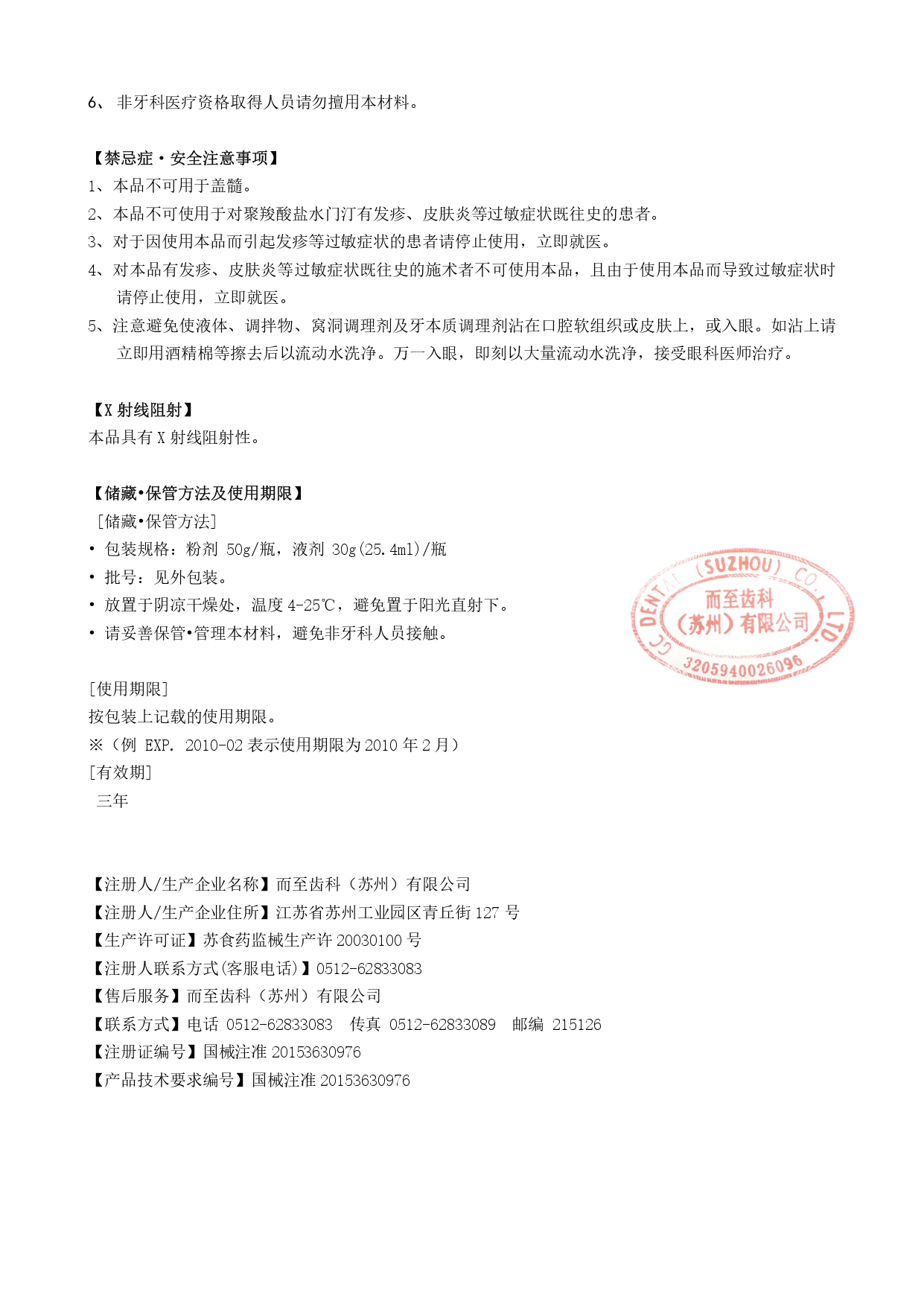 18 粘接用聚羧酸盐水门汀（LivCarbo）_page-0002.jpg