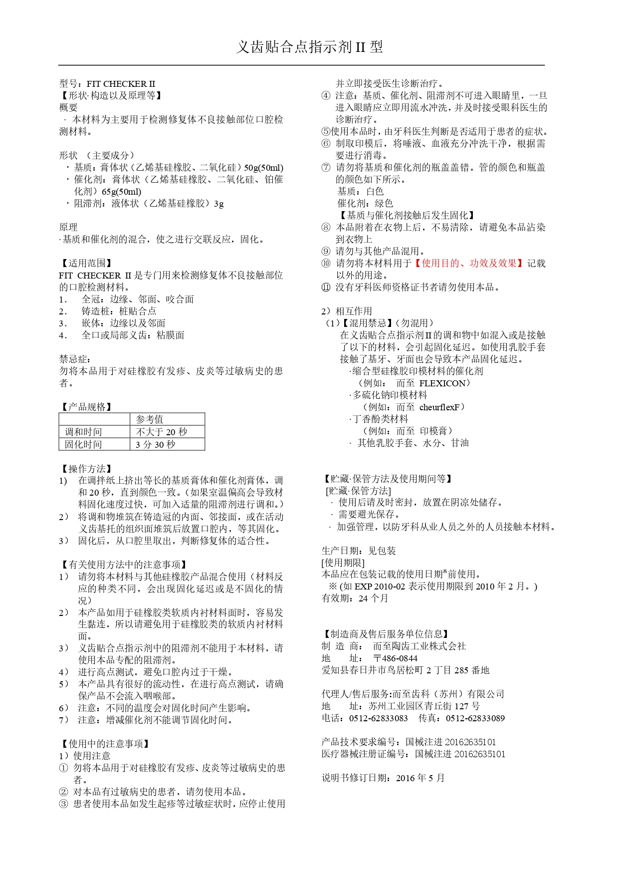 21 义齿贴合点指示剂II型（FIT CHECKER II）_page-0001.jpg