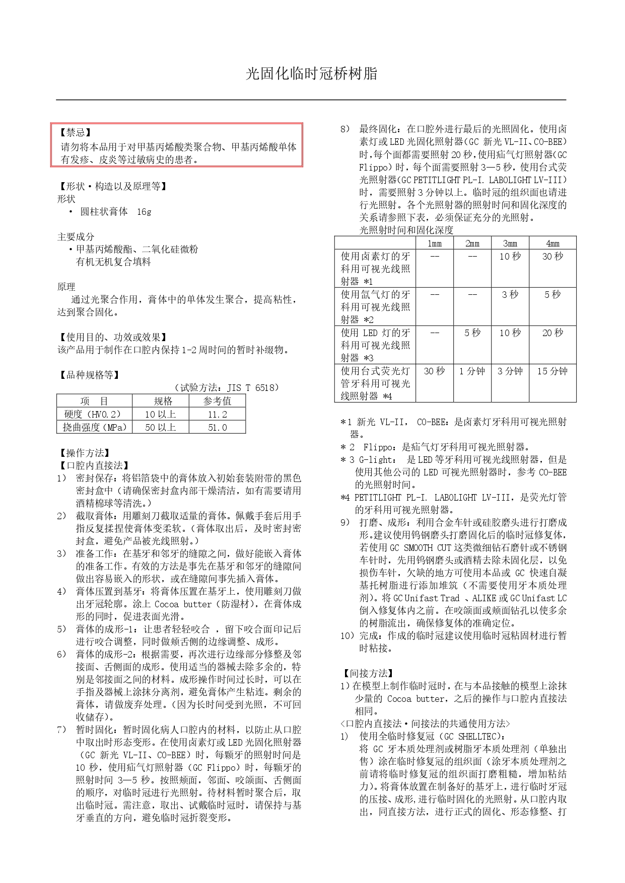 23 光固化临时冠桥树脂（Revotek LC）_page-0001.jpg