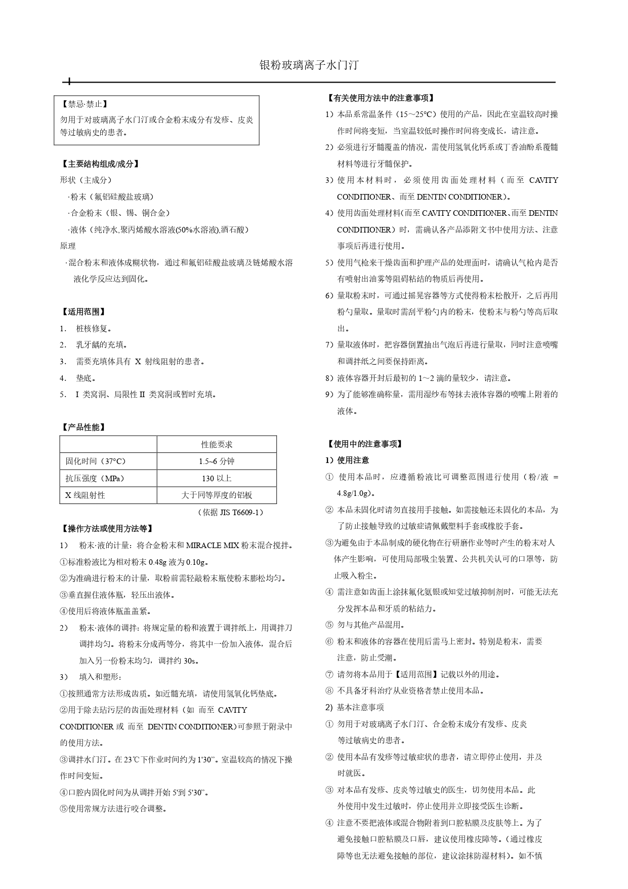 28 银粉玻璃离子水门汀Miracle Mix_page-0001.jpg