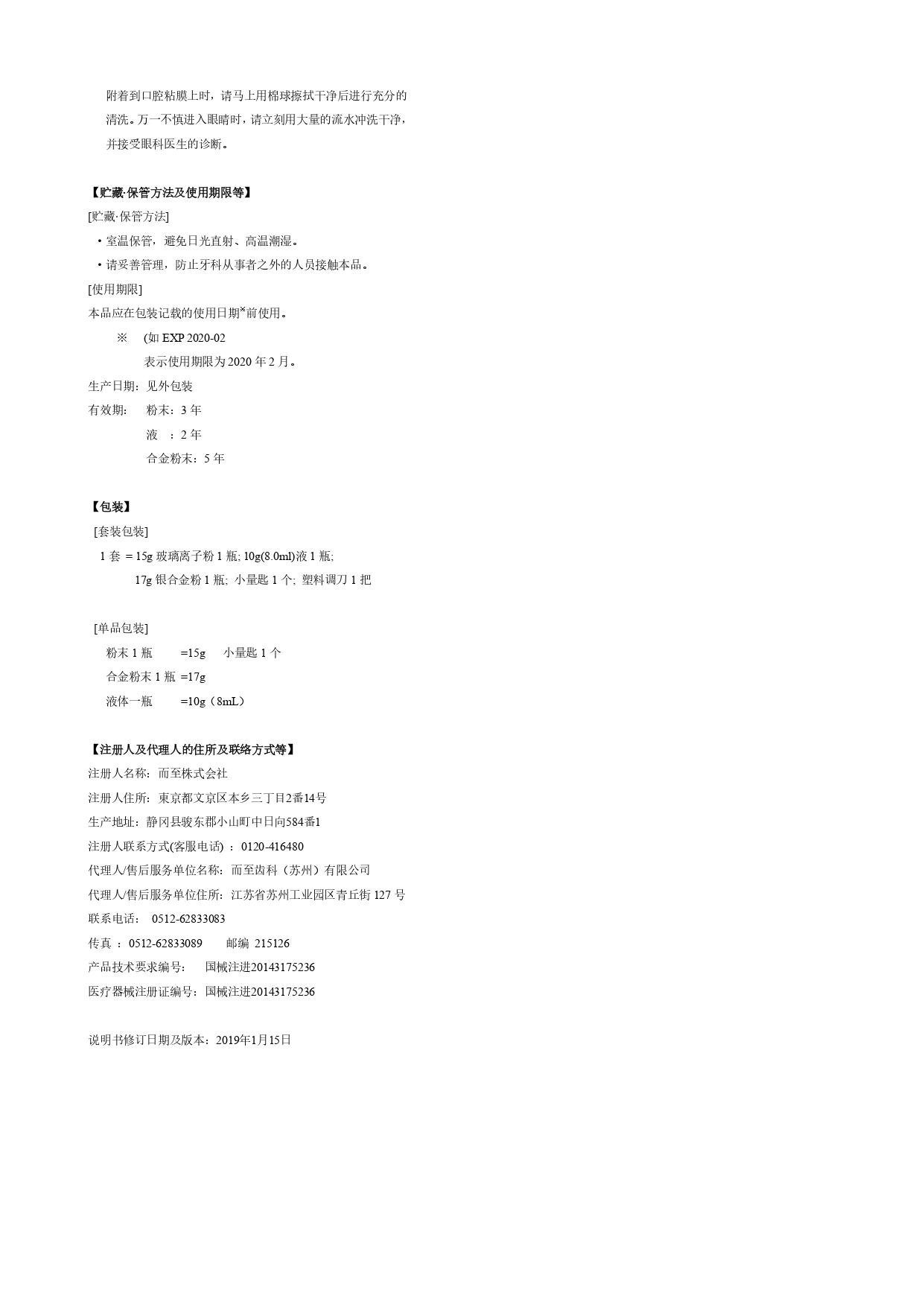 28 银粉玻璃离子水门汀Miracle Mix_page-0002.jpg