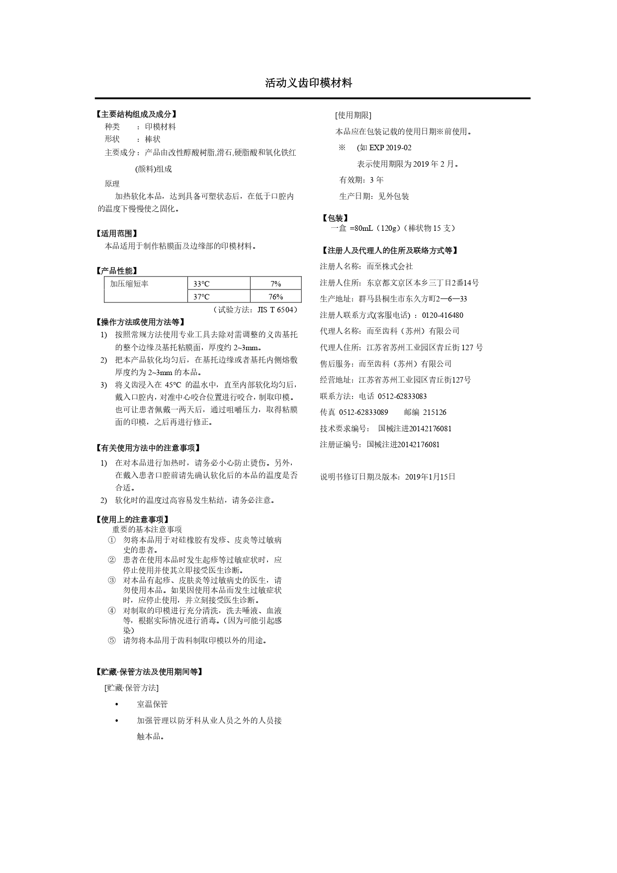 31.活动义齿印模材料（ISO Functional）说明书_page-0001.jpg