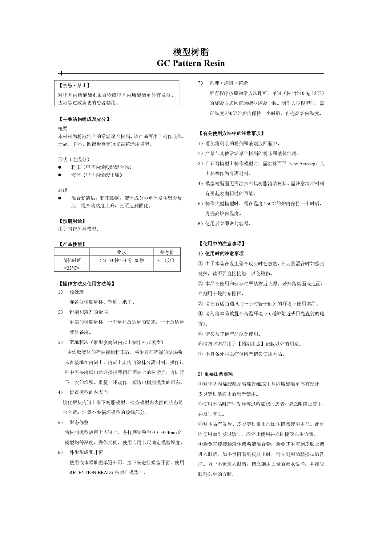 32 模型树脂PATTERN RESIN_page-0001.jpg