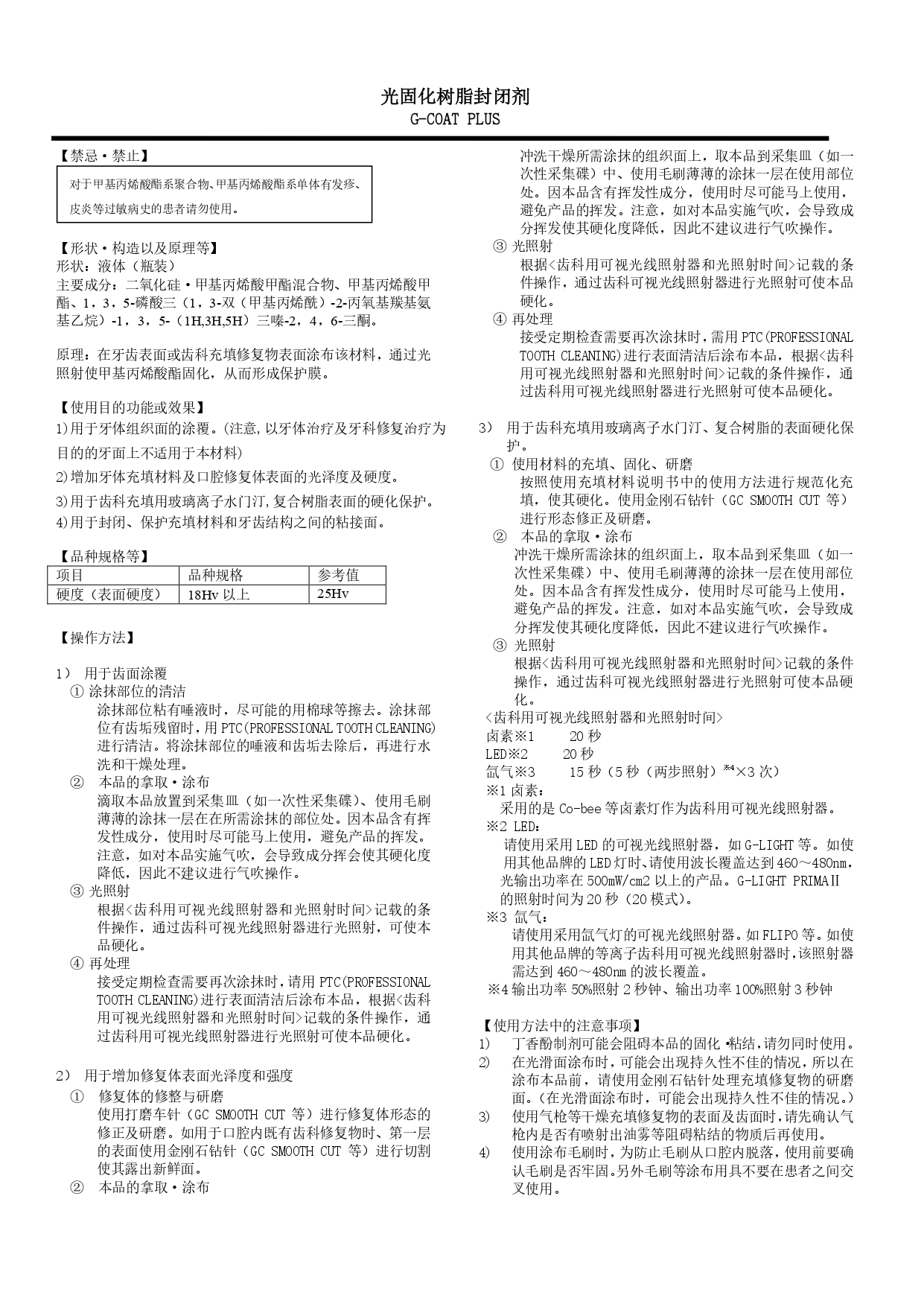 34 光固化树脂封闭剂G-COAT PLUS_page-0001.jpg