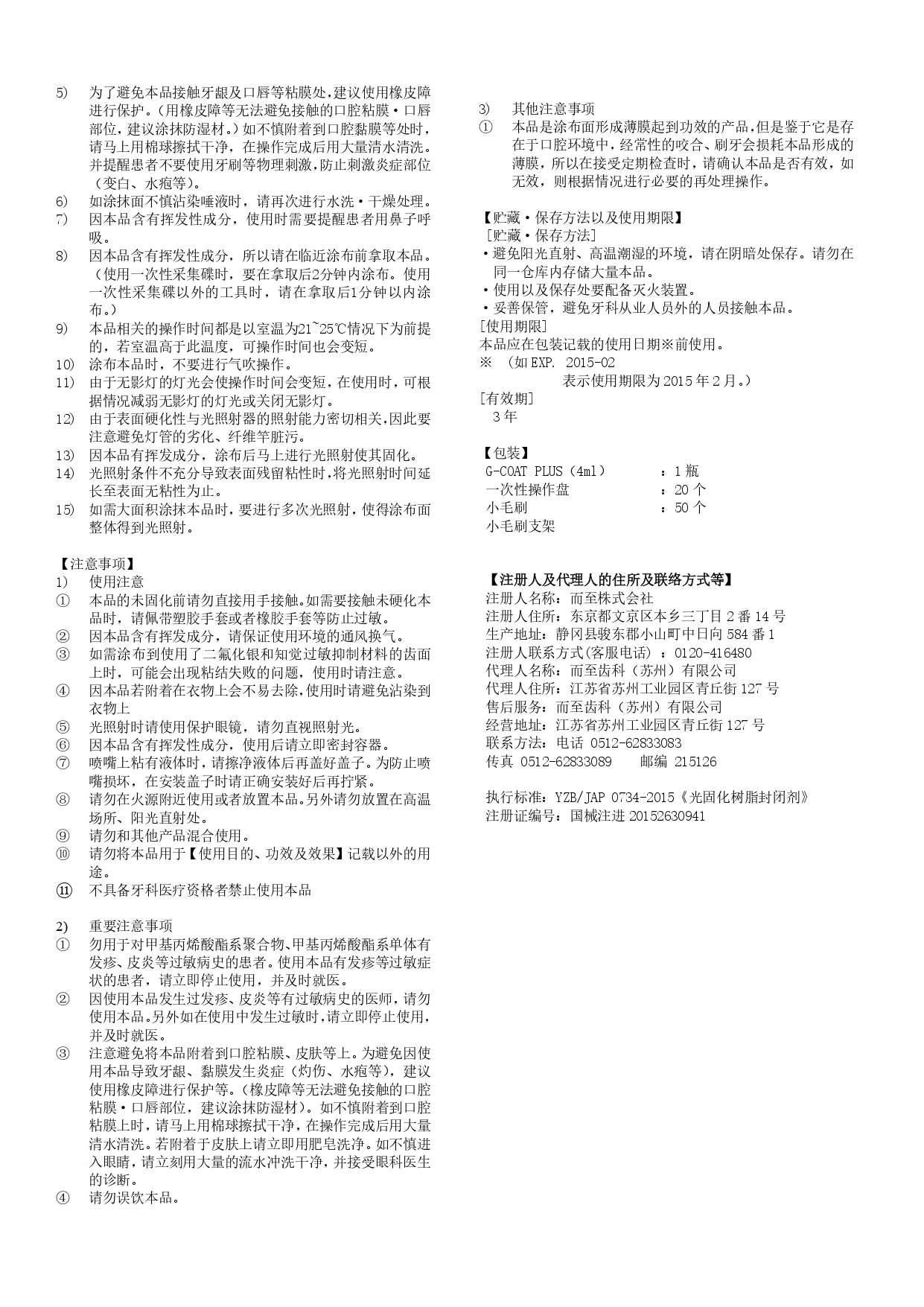 34 光固化树脂封闭剂G-COAT PLUS_page-0002.jpg