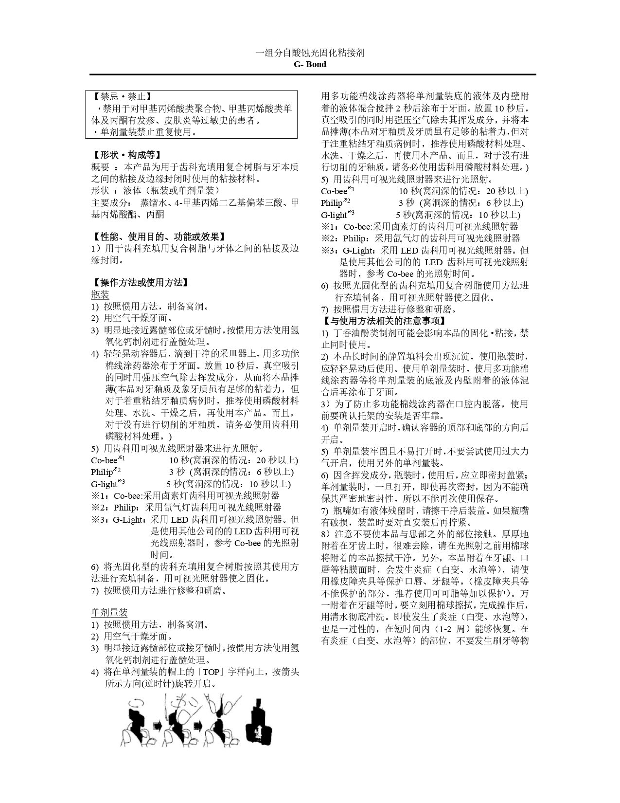 38.一组分自酸蚀光固化粘接剂说明书（ G-Bond）_page-0001.jpg