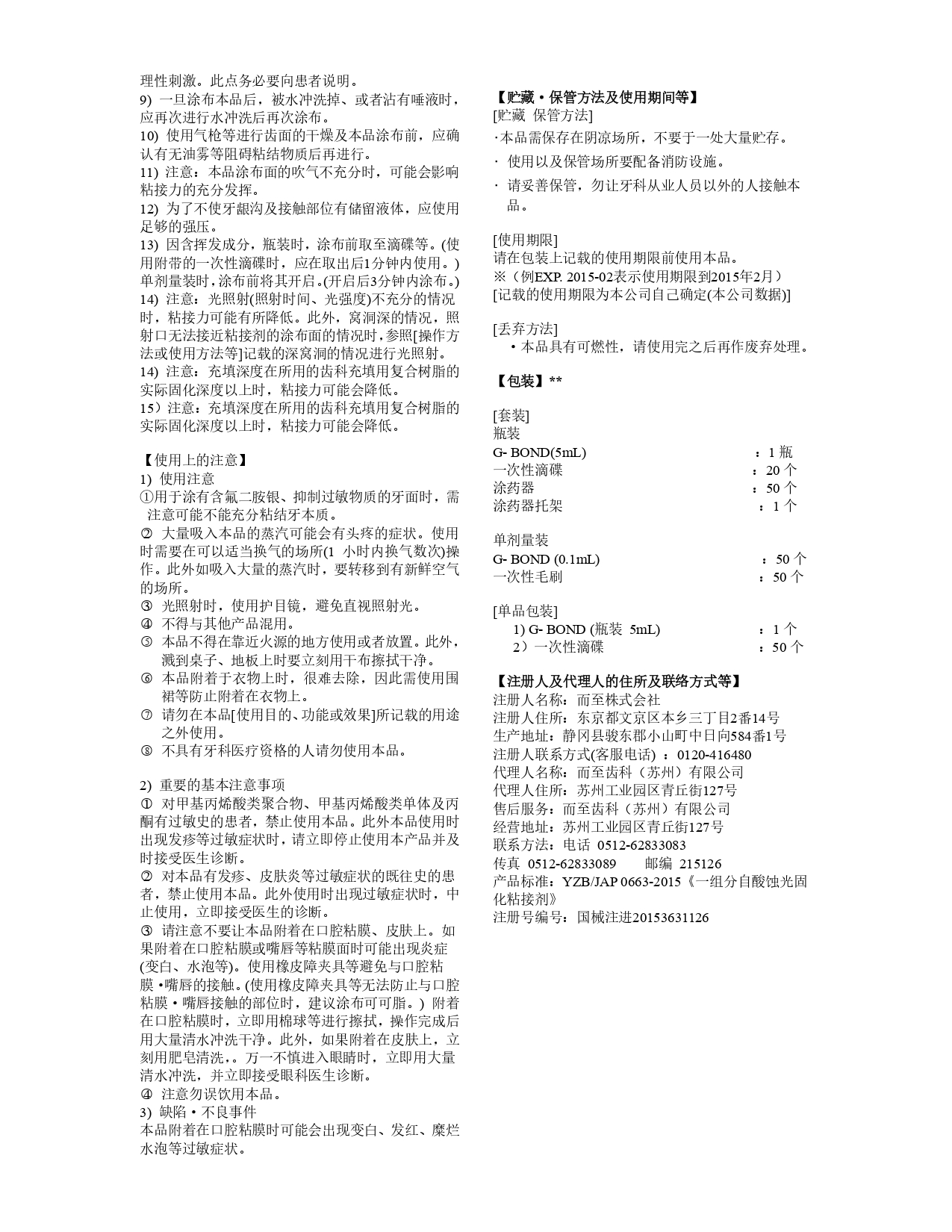 38.一组分自酸蚀光固化粘接剂说明书（ G-Bond）_page-0002.jpg