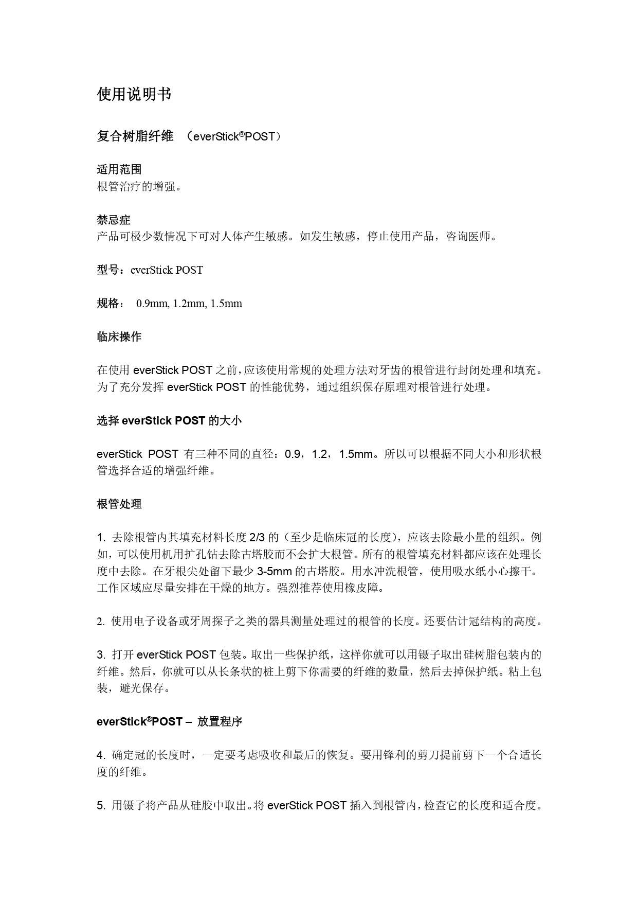 39.复合树脂纤维everStick(POST）_page-0001.jpg