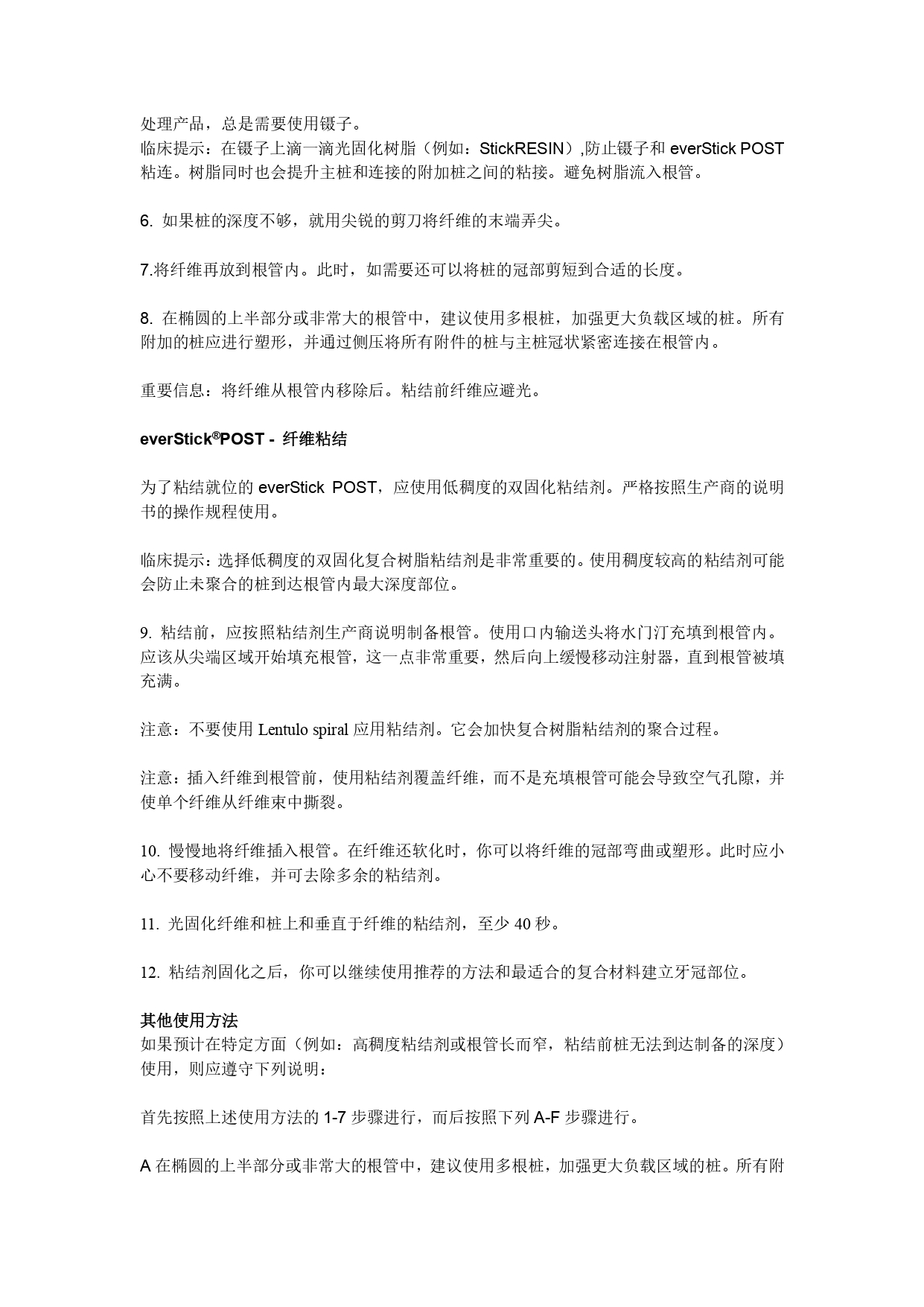 39.复合树脂纤维everStick(POST）_page-0002.jpg