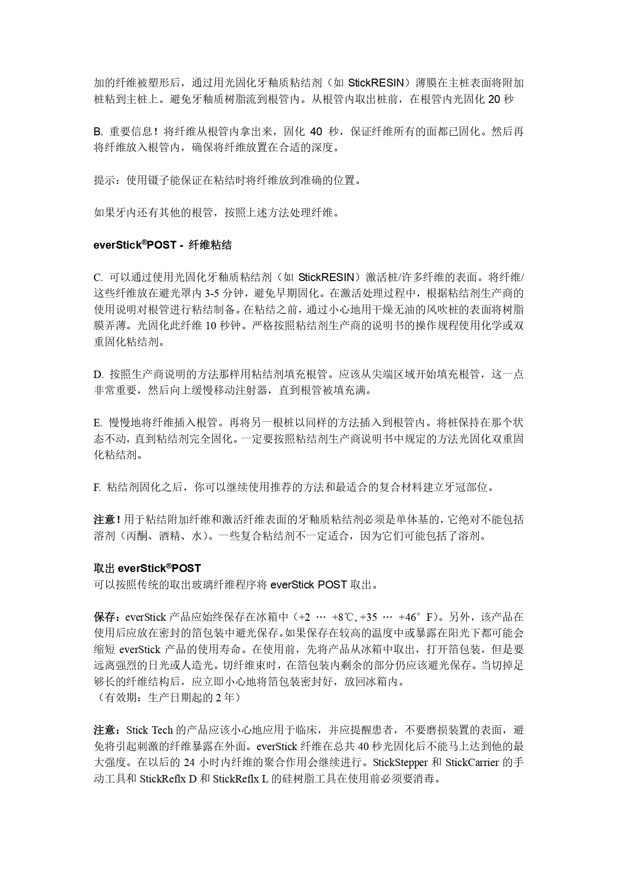 39.复合树脂纤维everStick(POST）_page-0003.jpg