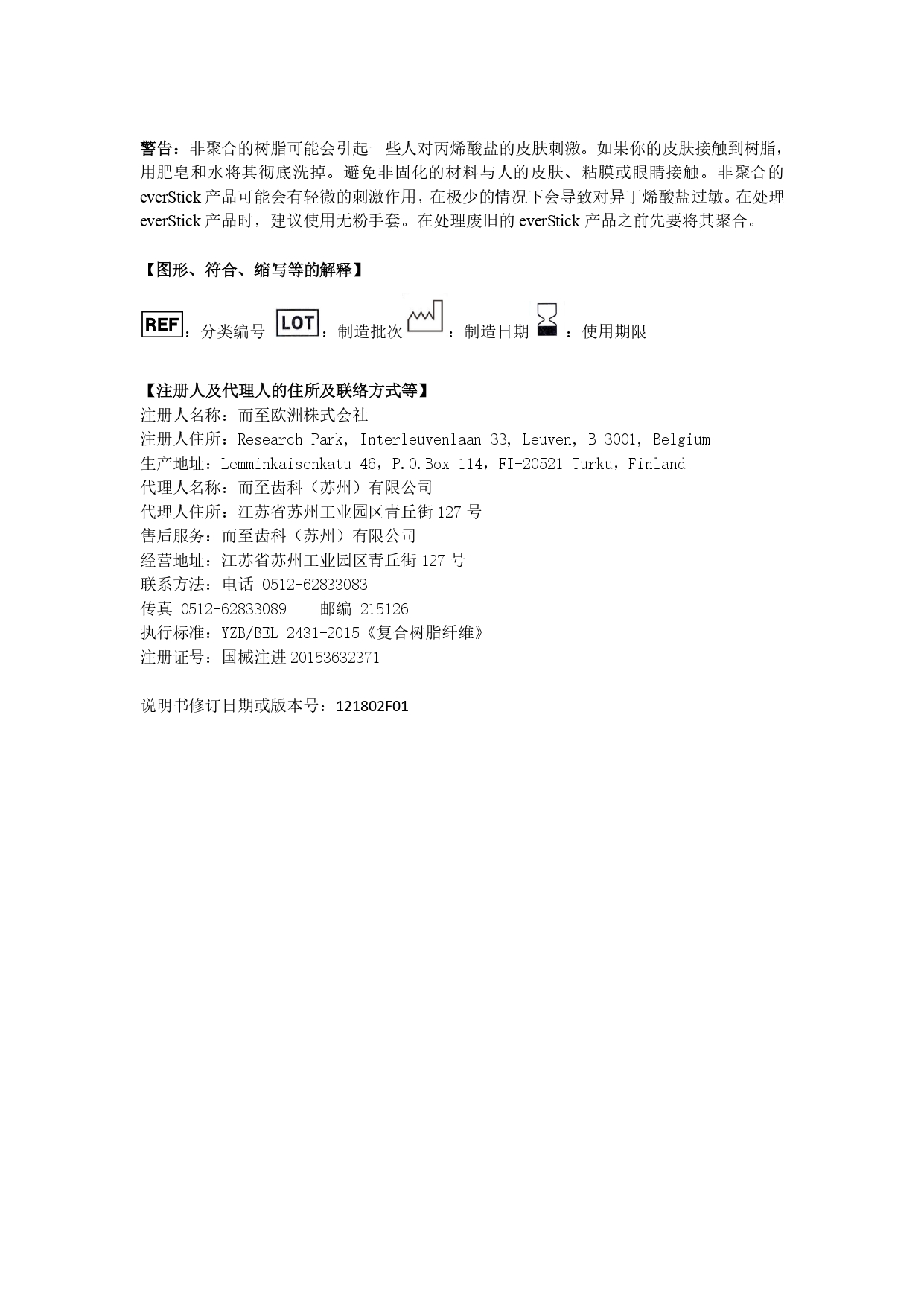 39.复合树脂纤维everStick(POST）_page-0004.jpg