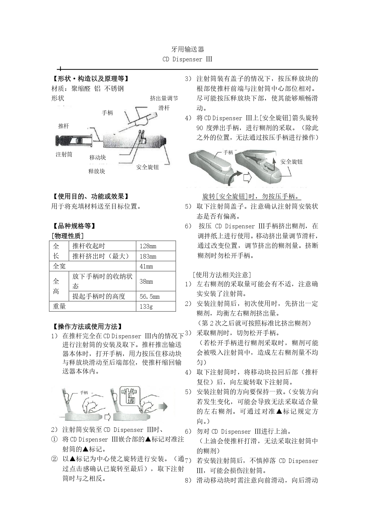 42.牙用输送器CD DispenserⅢ_page-0001.jpg