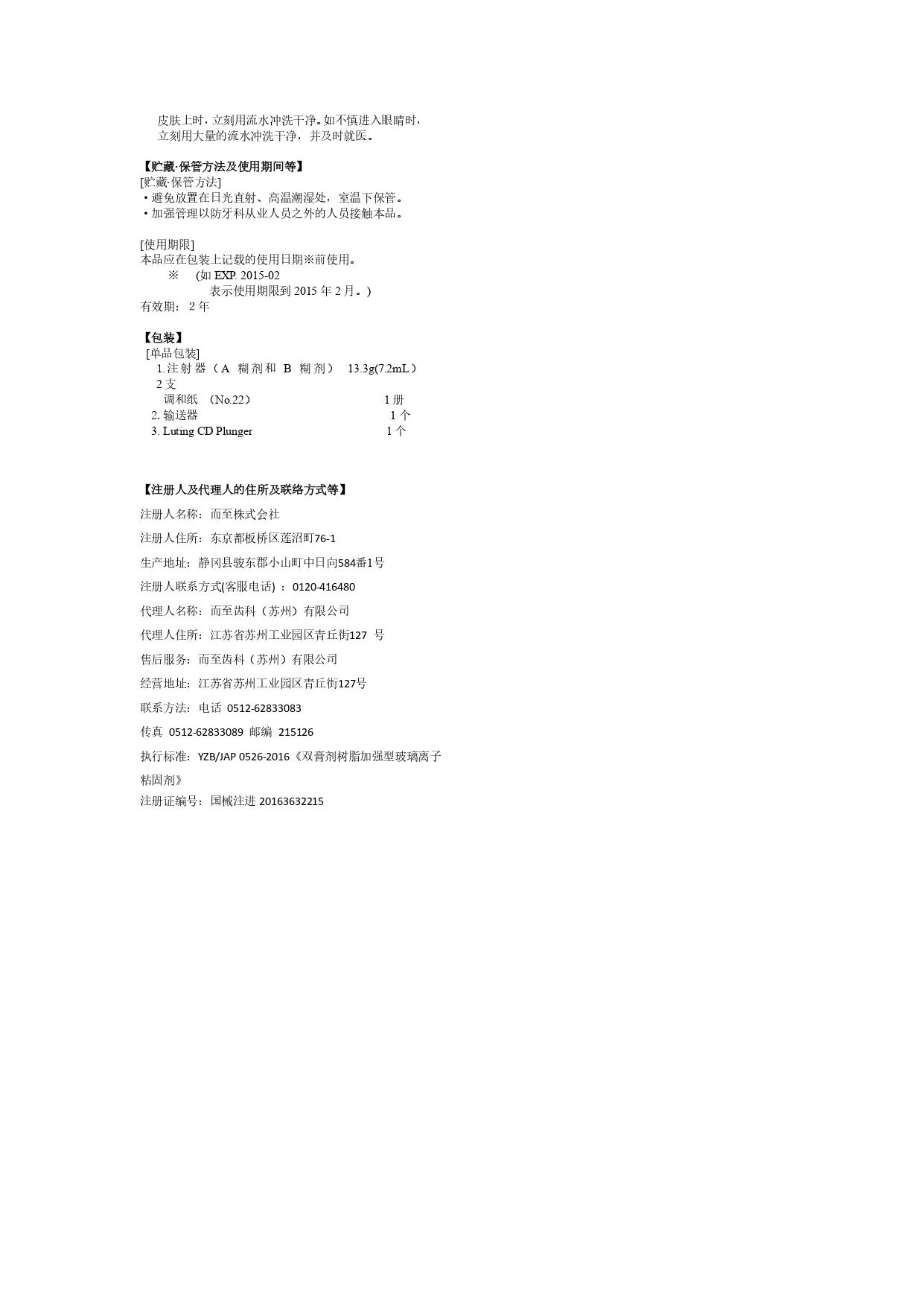 47.双膏剂树脂加强型玻璃离子粘固剂FUJI LUTING EX_page-0002.jpg