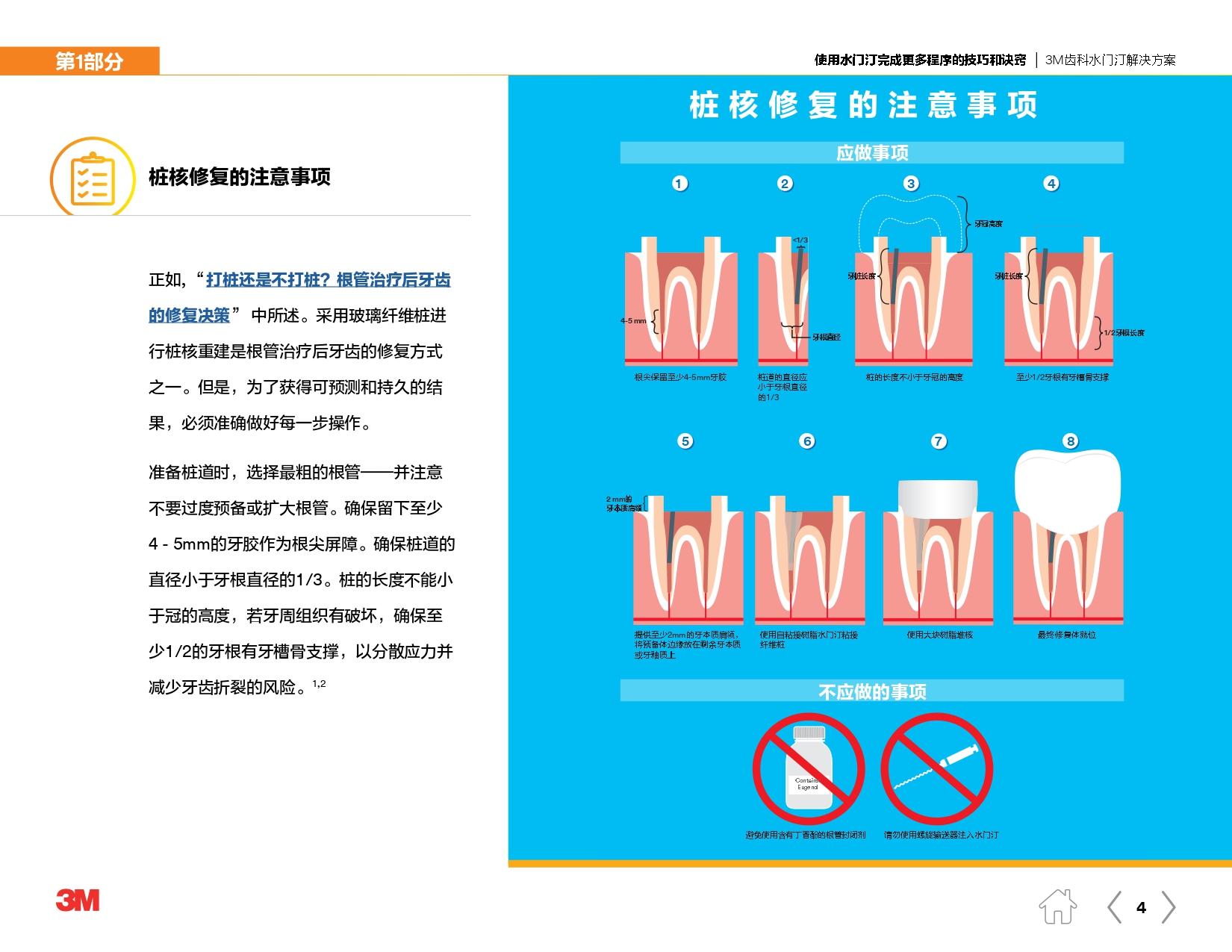 水门汀成功应用的简单技巧（教育文章集锦）_page-0004.jpg