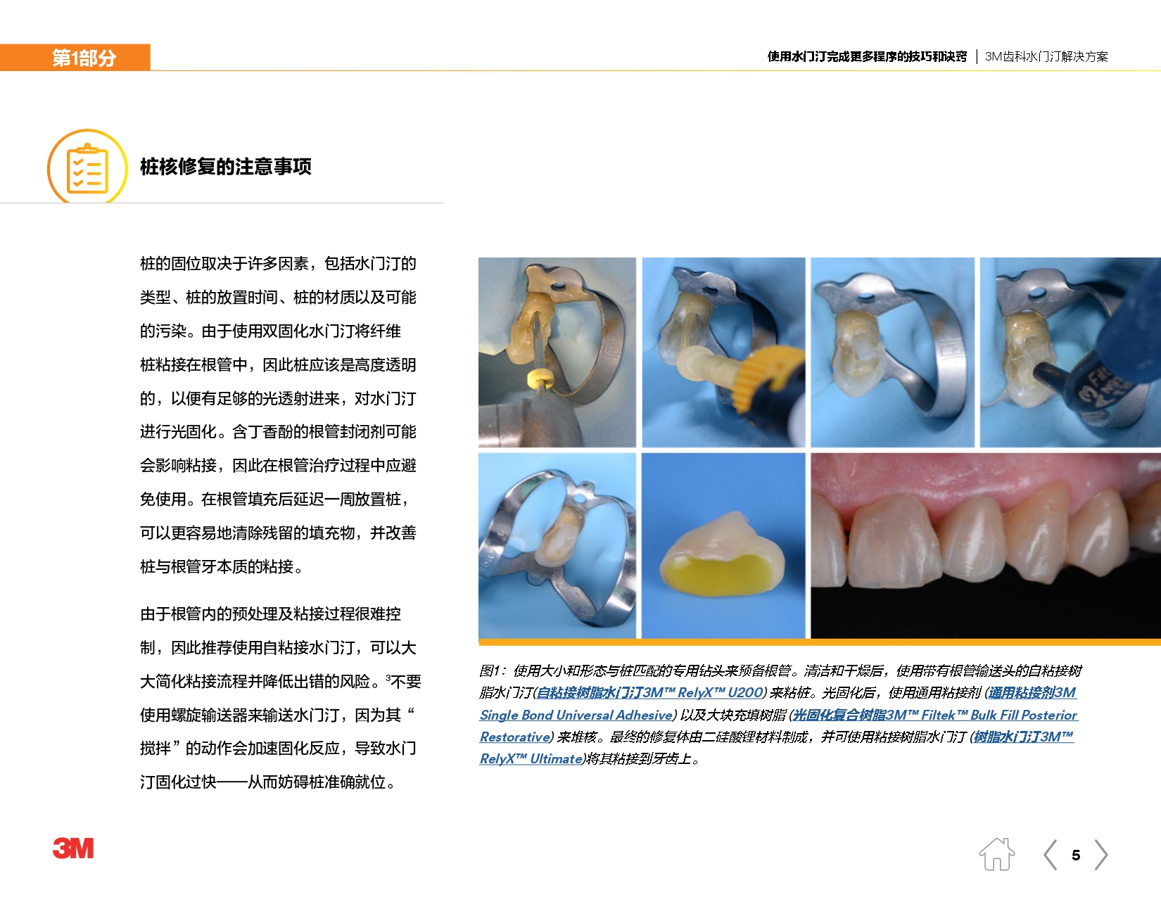 水门汀成功应用的简单技巧（教育文章集锦）_page-0005.jpg