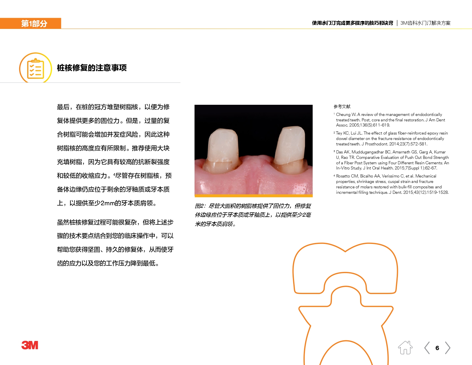 水门汀成功应用的简单技巧（教育文章集锦）_page-0006.jpg