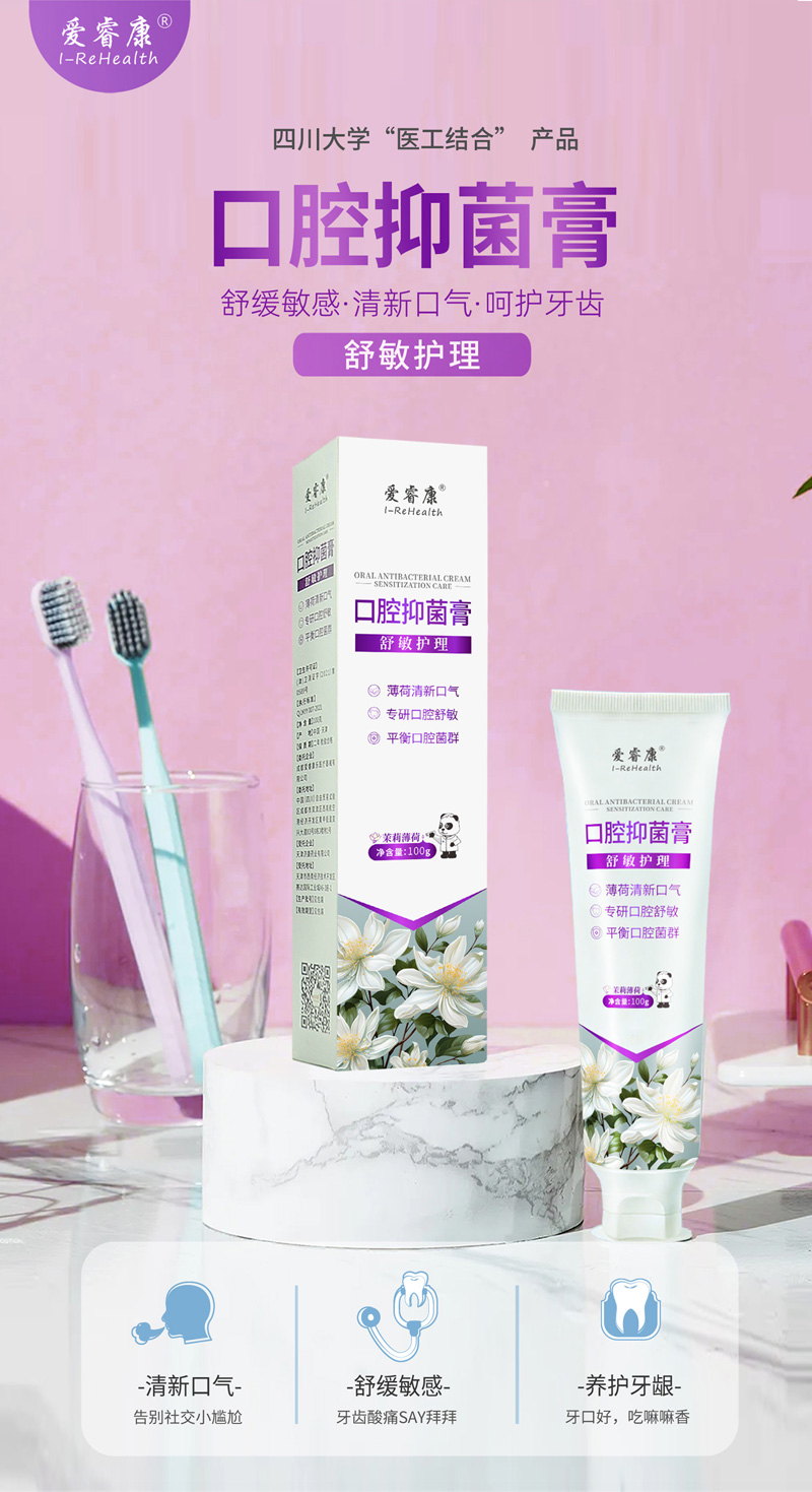 牙膏详情页设计舒敏_01.jpg