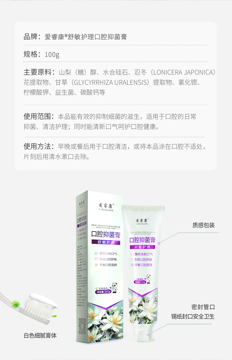 牙膏详情页设计舒敏_02.jpg