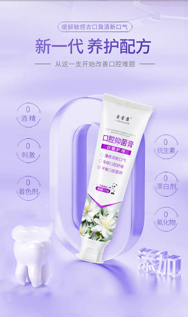 牙膏详情页设计舒敏_06.jpg