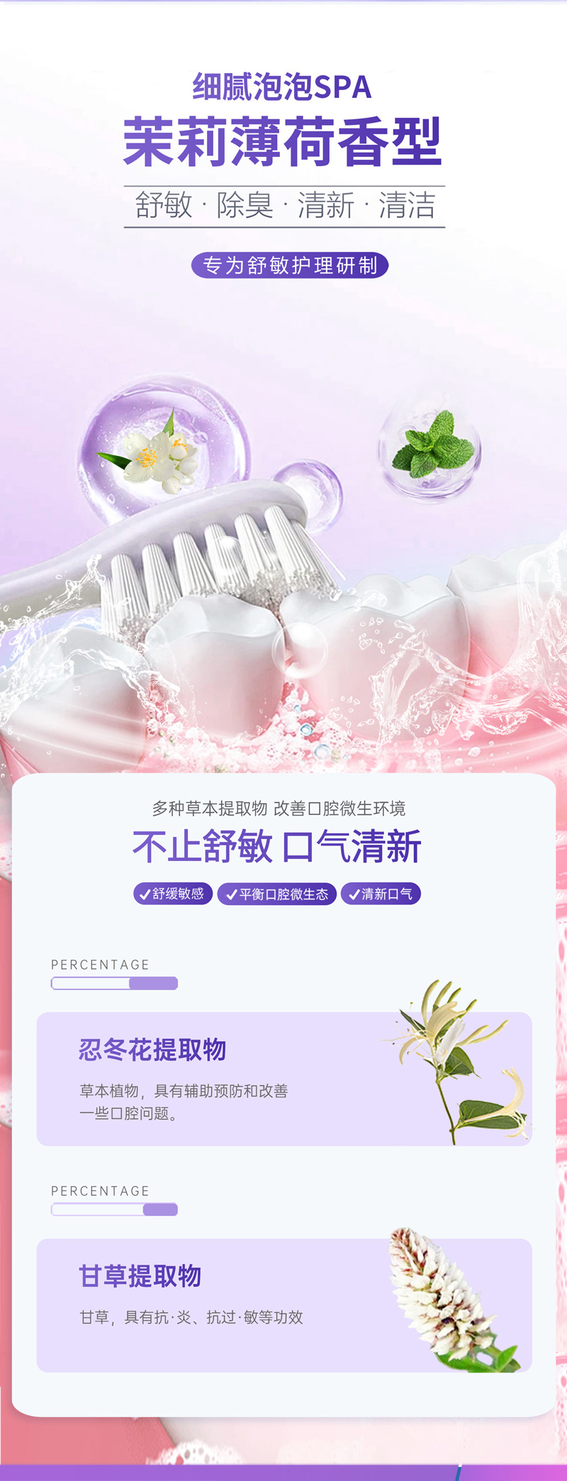 牙膏详情页设计舒敏_07.jpg