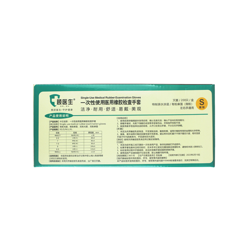 顾医生/广东汇通 一次性使用医用橡胶检查手套(灭菌) S小号，微粉，麻面，独立包装，200只/盒