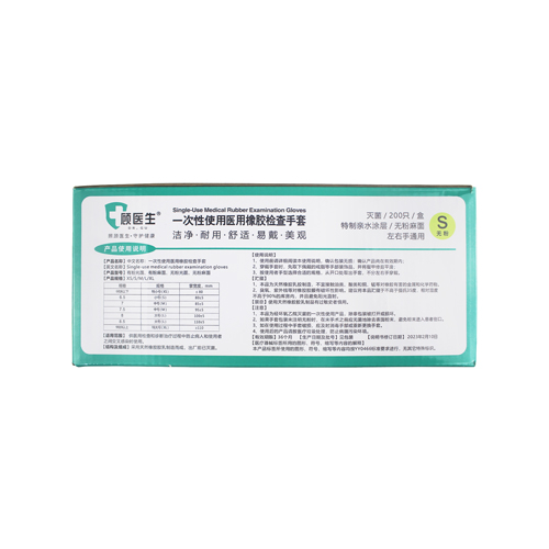 顾医生/广东汇通 一次性使用医用橡胶检查手套(灭菌) S小号，无粉，麻面，独立包装，200只/盒