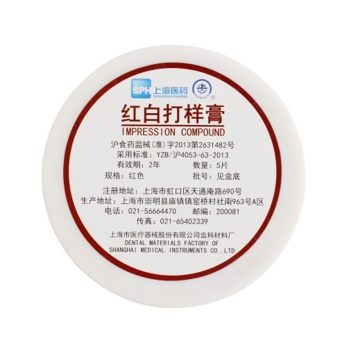 上齿 上海奇异 红白打样膏 225g 5片装 红白打样膏 打样膏 打样