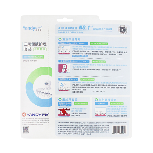 严迪/YANDY 正畸便携护理套装（诊所特供）内含：L型牙缝刷2支，多效护理牙膏20g，正畸专用牙刷1支,咬胶1个，正畸保护蜡1个