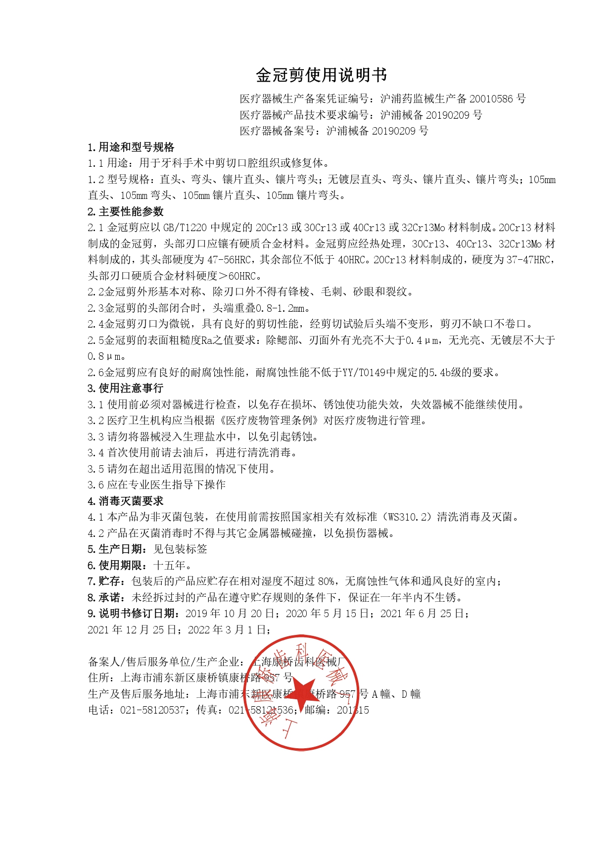 金冠剪 说明书“生产备案证无食字”_page-0001.jpg